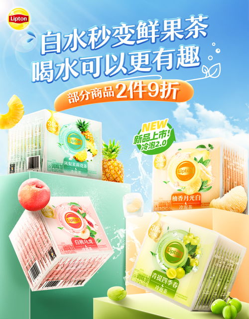 立顿 茶饮 kv 夏季 冷泡 活动图 轮播 食品 banner 我的工作