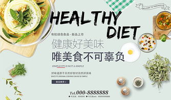 有机绿色食品宣传海报源文件psd分层素材 广告设计PSD素材