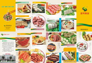 食品折页图片